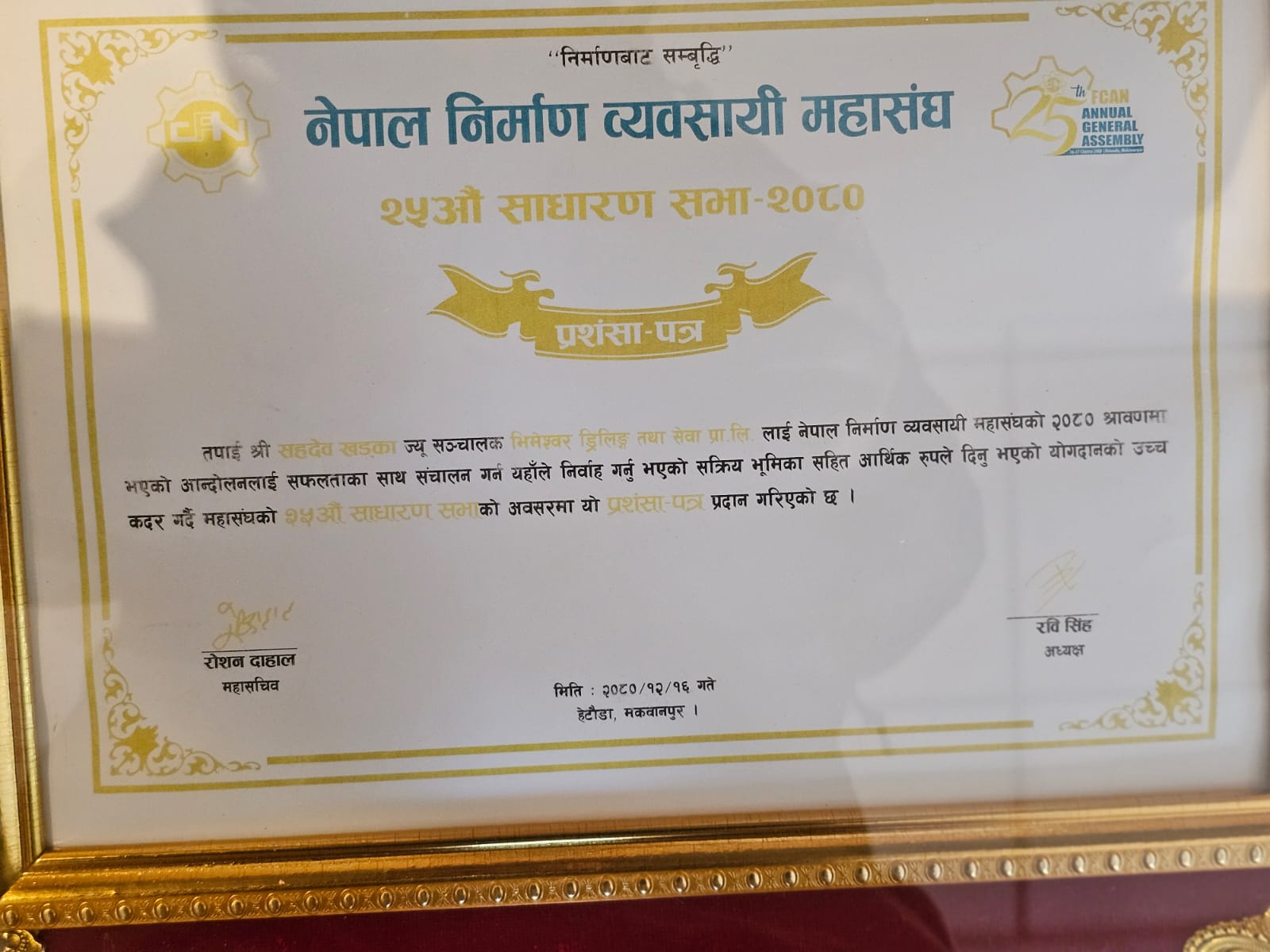 FCAN Letter of Appreciation – 25th Annual General Assembly